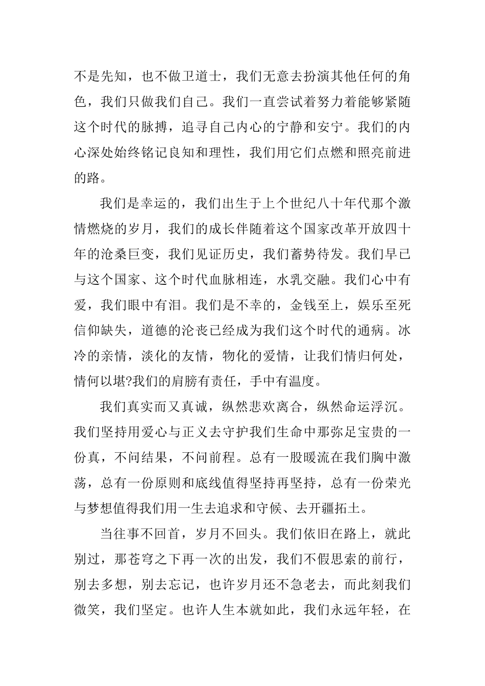 2025新年寄语六篇_第3页