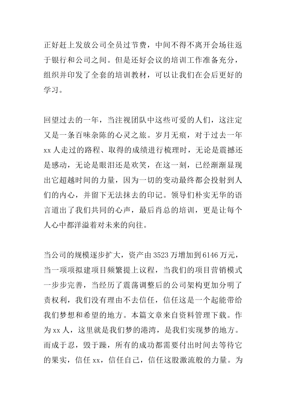 2025新年年会致辞三篇_第2页