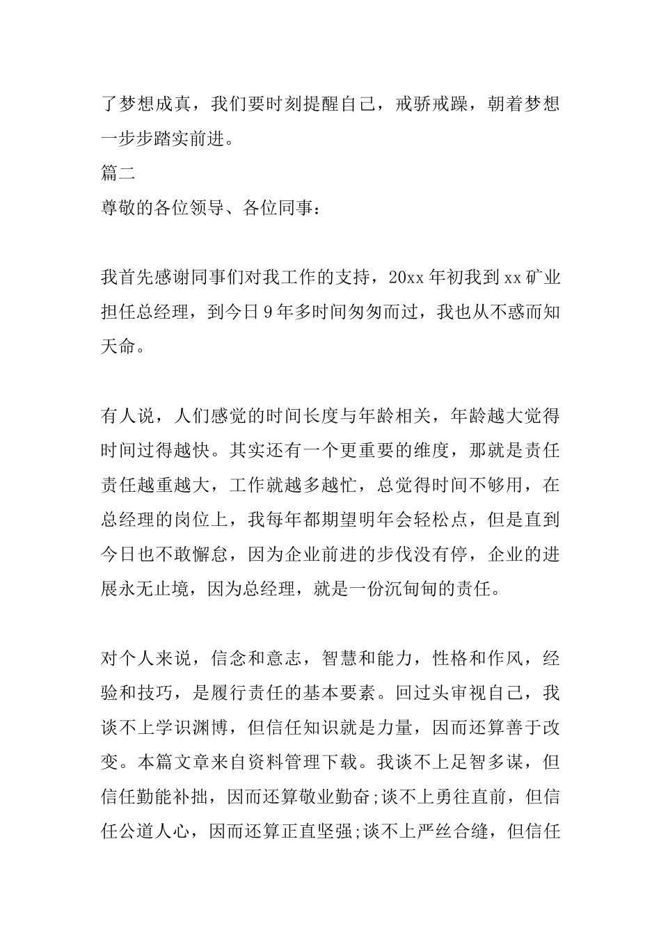 2025新年年会致辞三篇_第3页