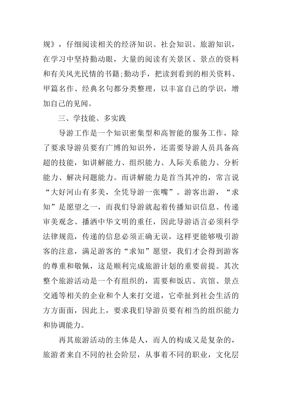 2025新导游年终个人工作总结_第2页