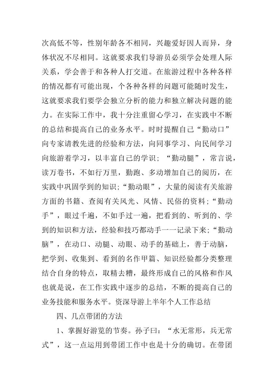 2025新导游年终个人工作总结_第3页