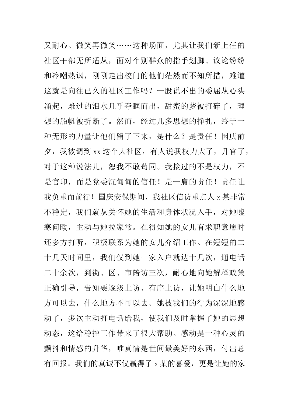 2025新年社区工作演讲稿_第2页