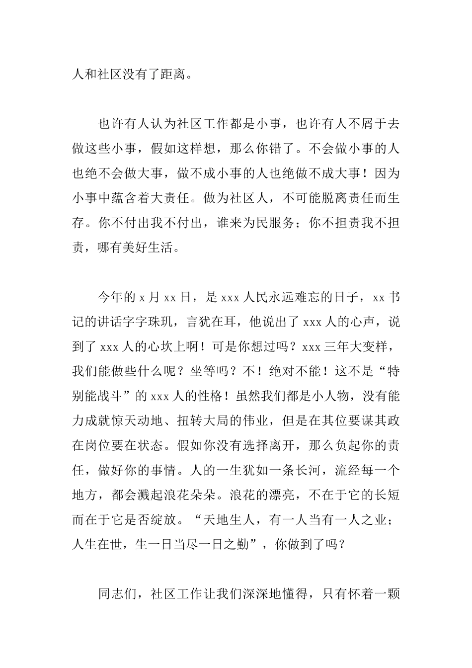 2025新年社区工作演讲稿_第3页