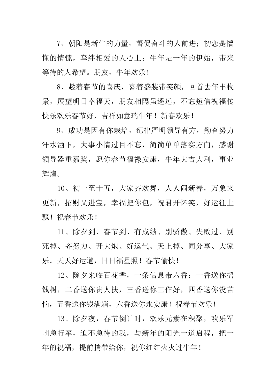 2025新年简短精炼祝词_第2页