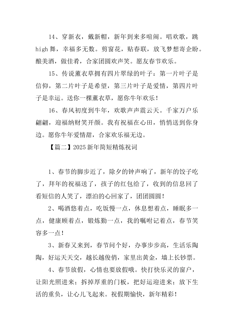 2025新年简短精炼祝词_第3页