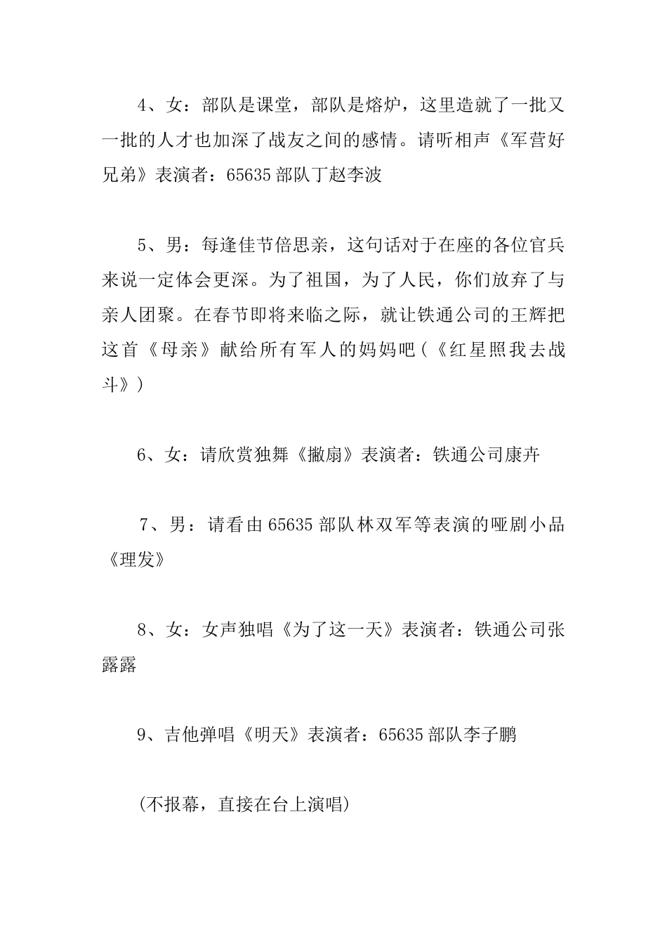 2025新年联欢会主持词_第3页