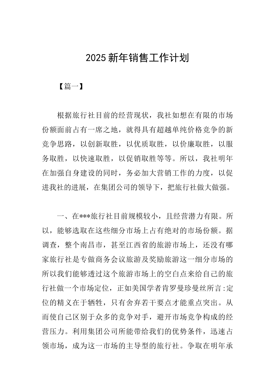2025新年销售工作计划_第1页
