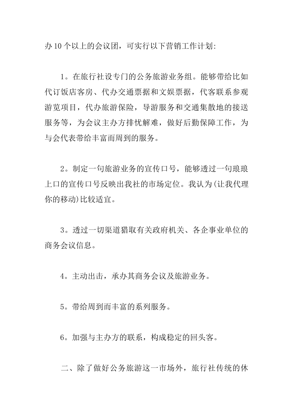 2025新年销售工作计划_第2页