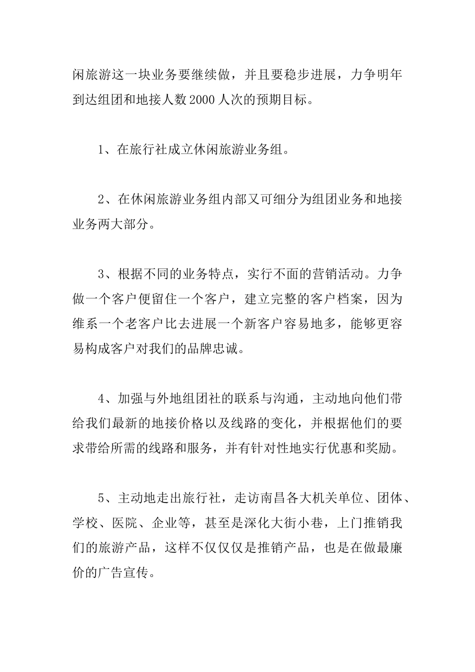 2025新年销售工作计划_第3页