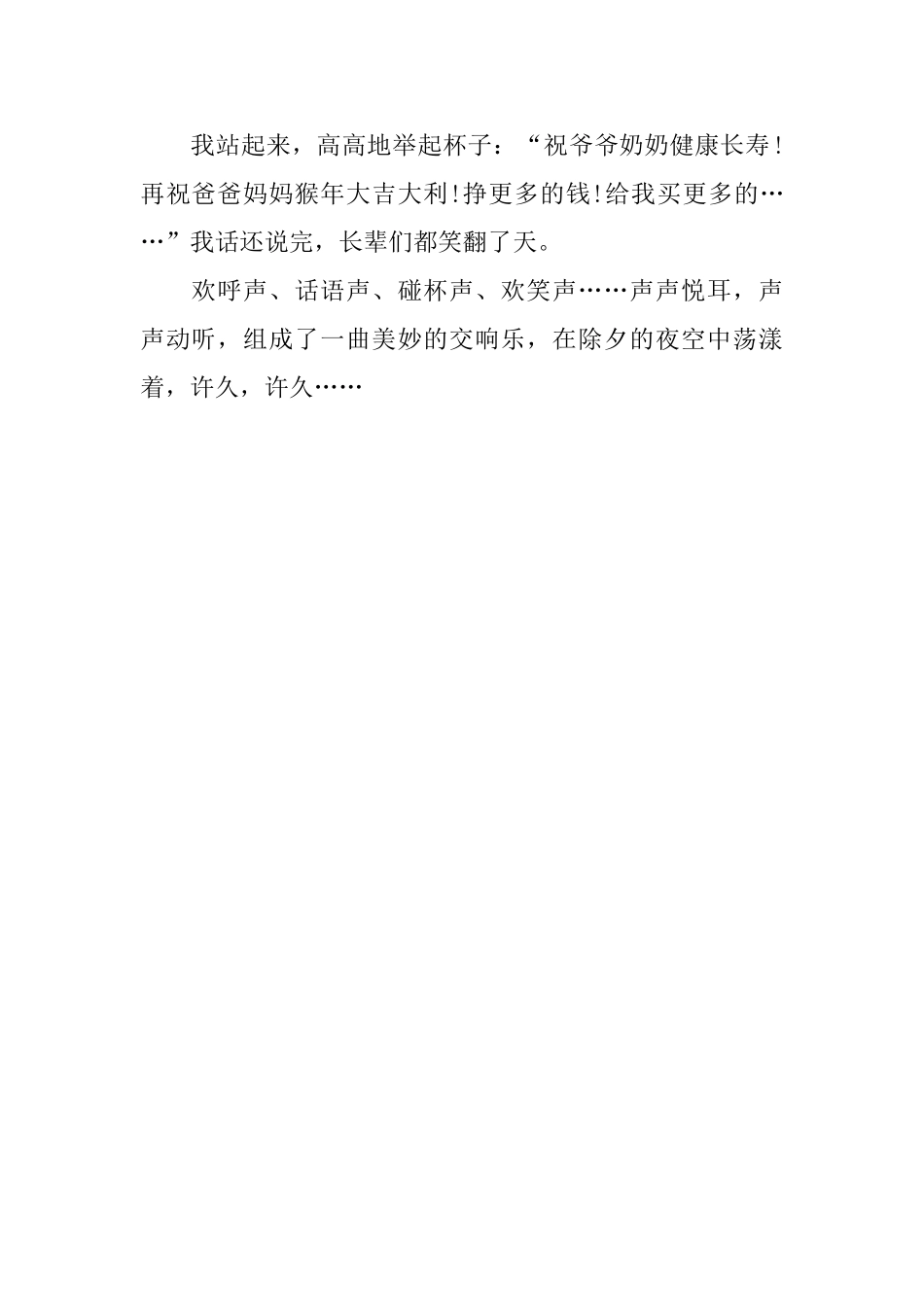 2025新年日记400字范文：过大年_第2页