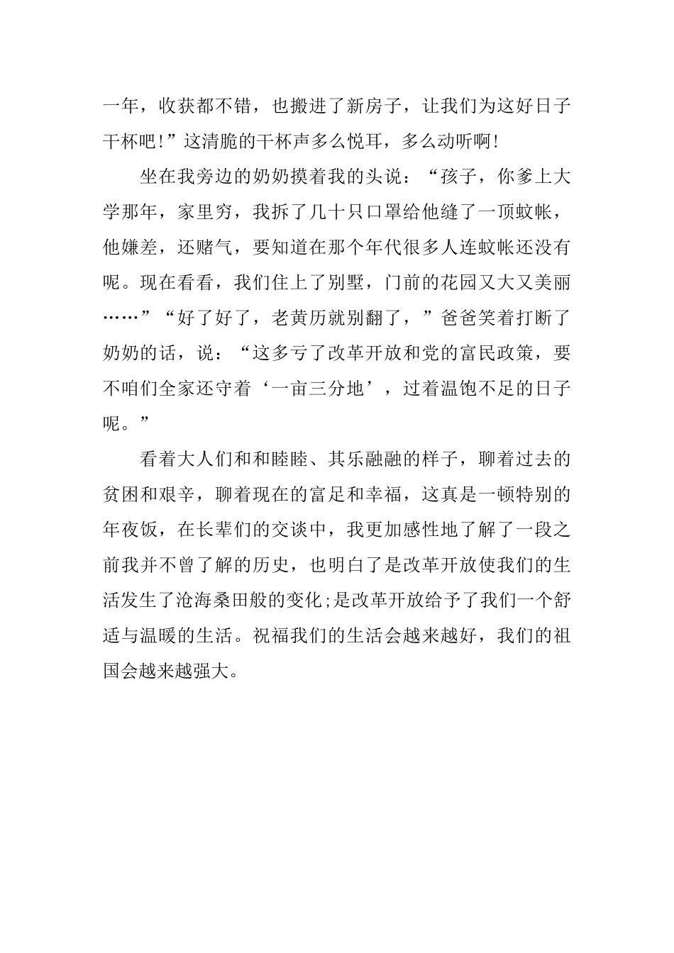 2025新年日记600字范文：我家的年夜饭_第2页