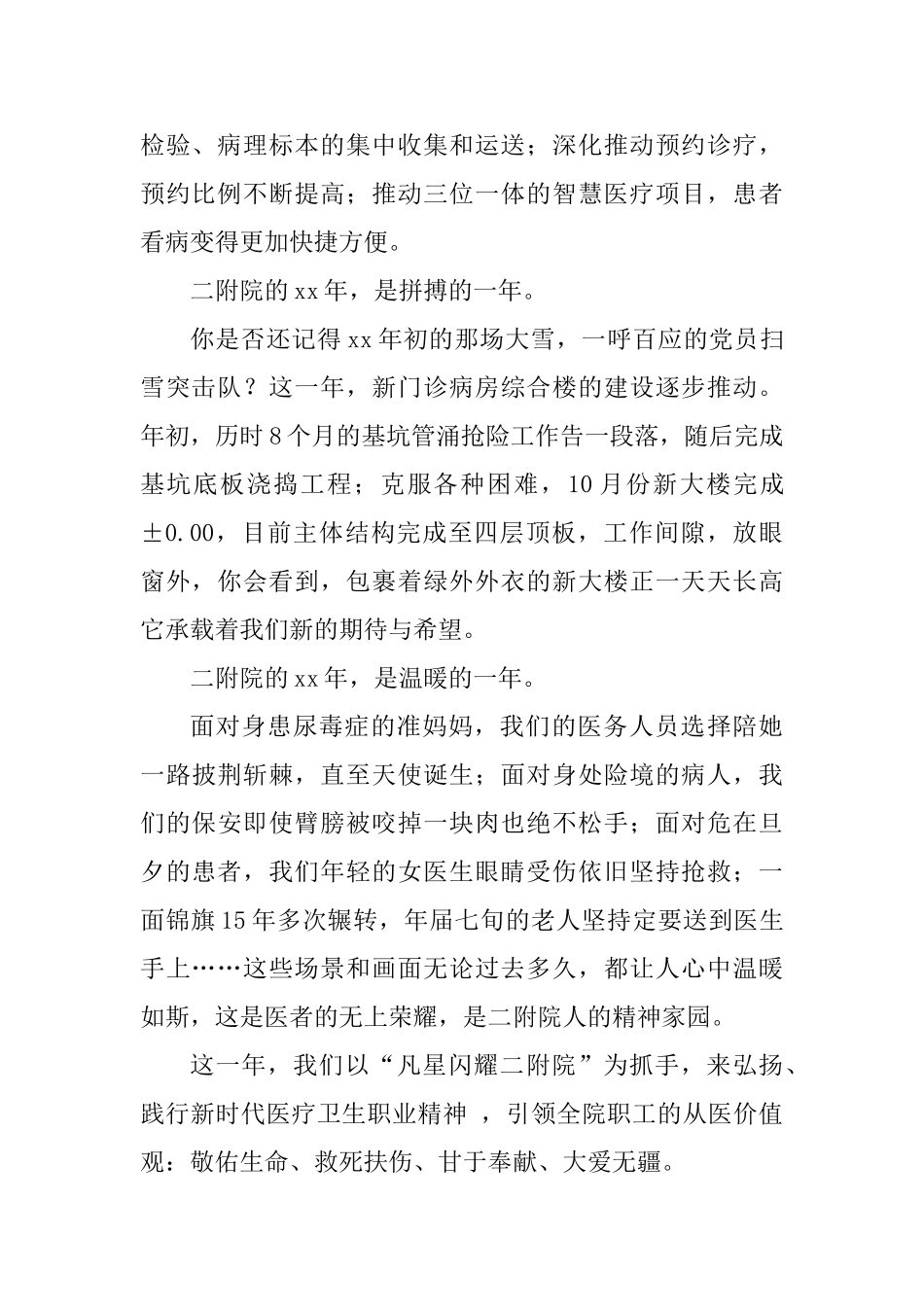 2025新年致辞七篇_第2页