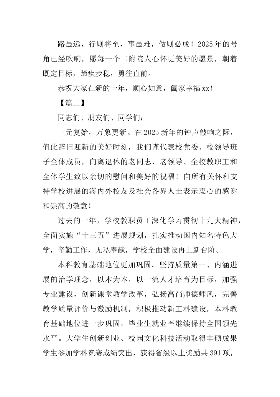 2025新年致辞七篇_第3页