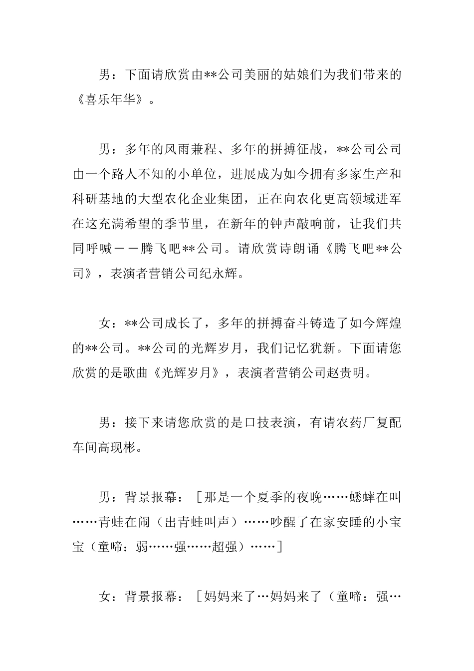 2025新年联欢会开场词范文_第2页