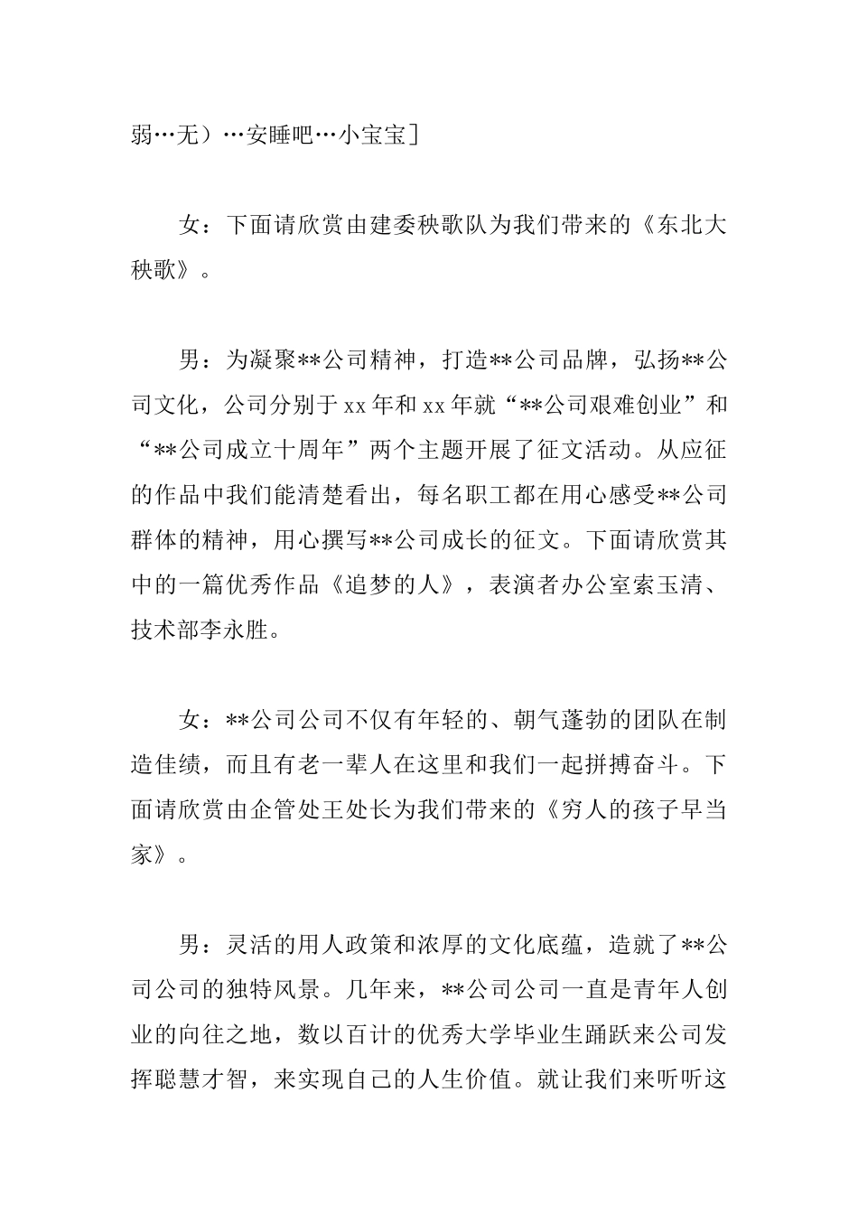 2025新年联欢会开场词范文_第3页