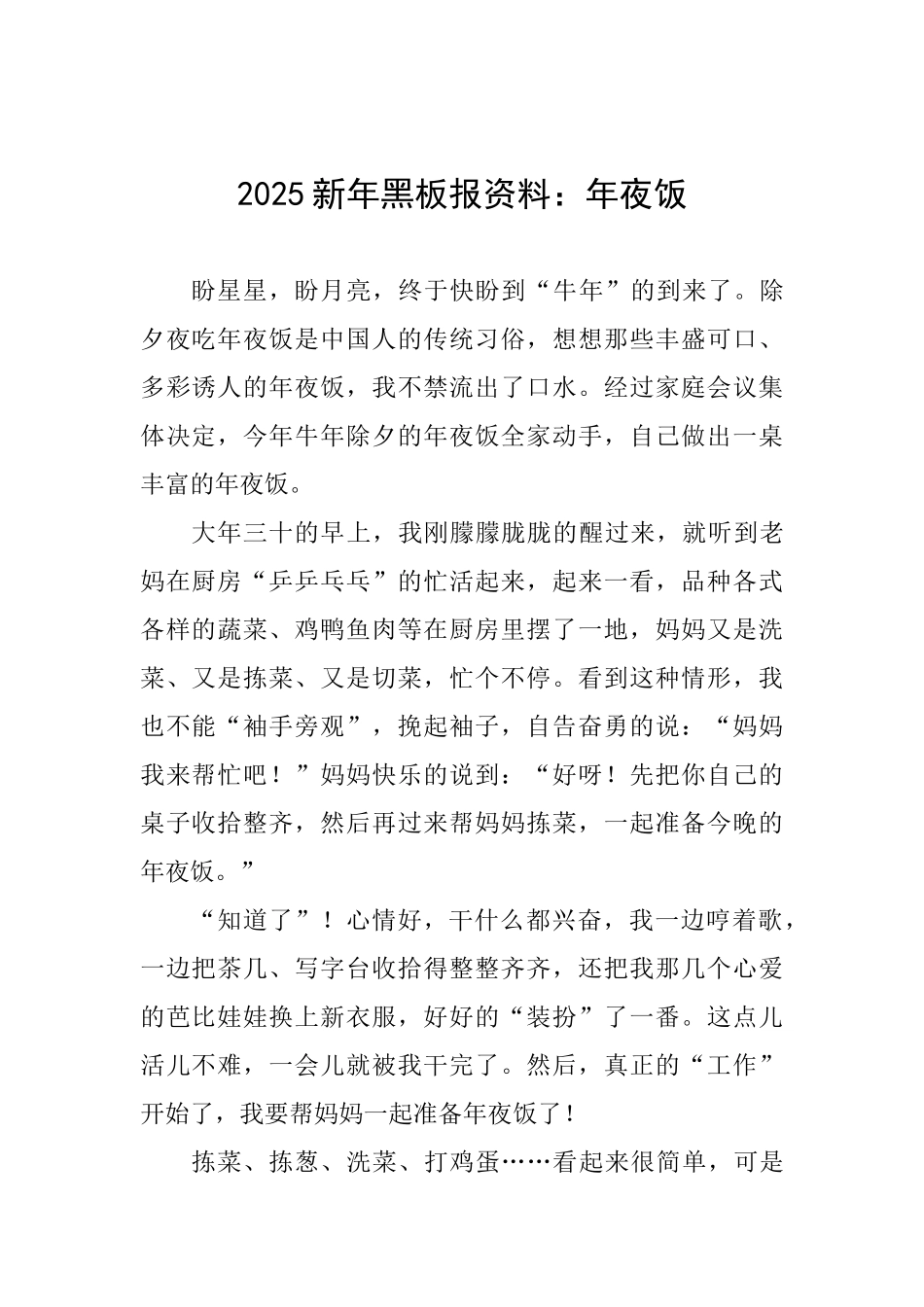 2025新年黑板报资料：年夜饭_第1页