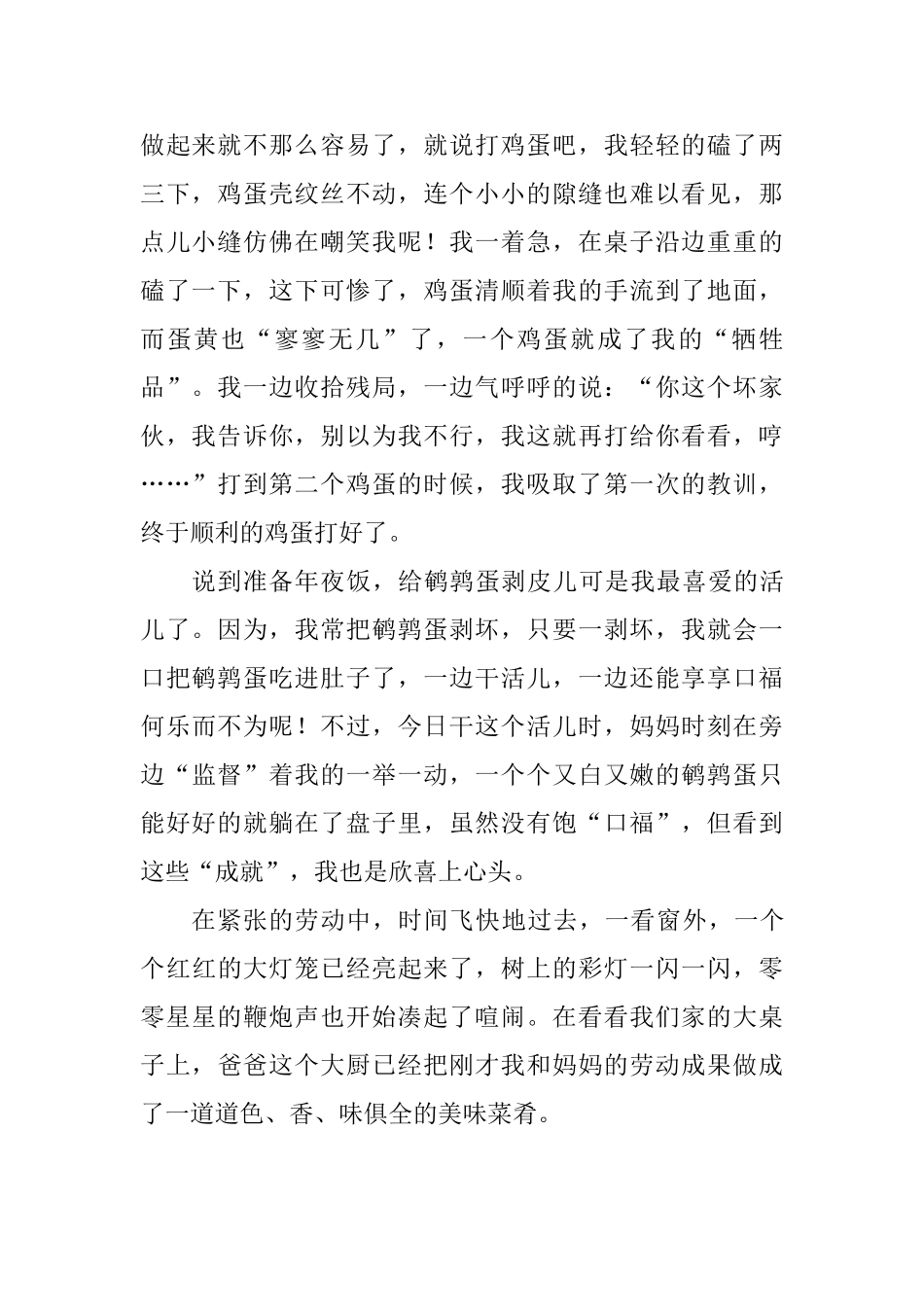 2025新年黑板报资料：年夜饭_第2页