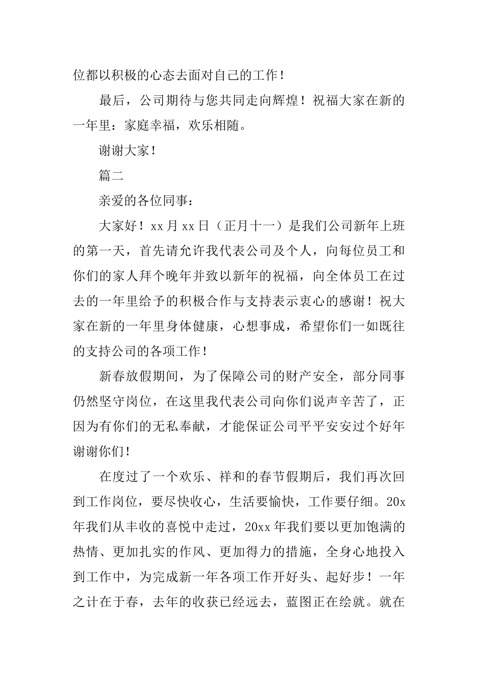 2025新年领导三分钟演讲稿_第2页