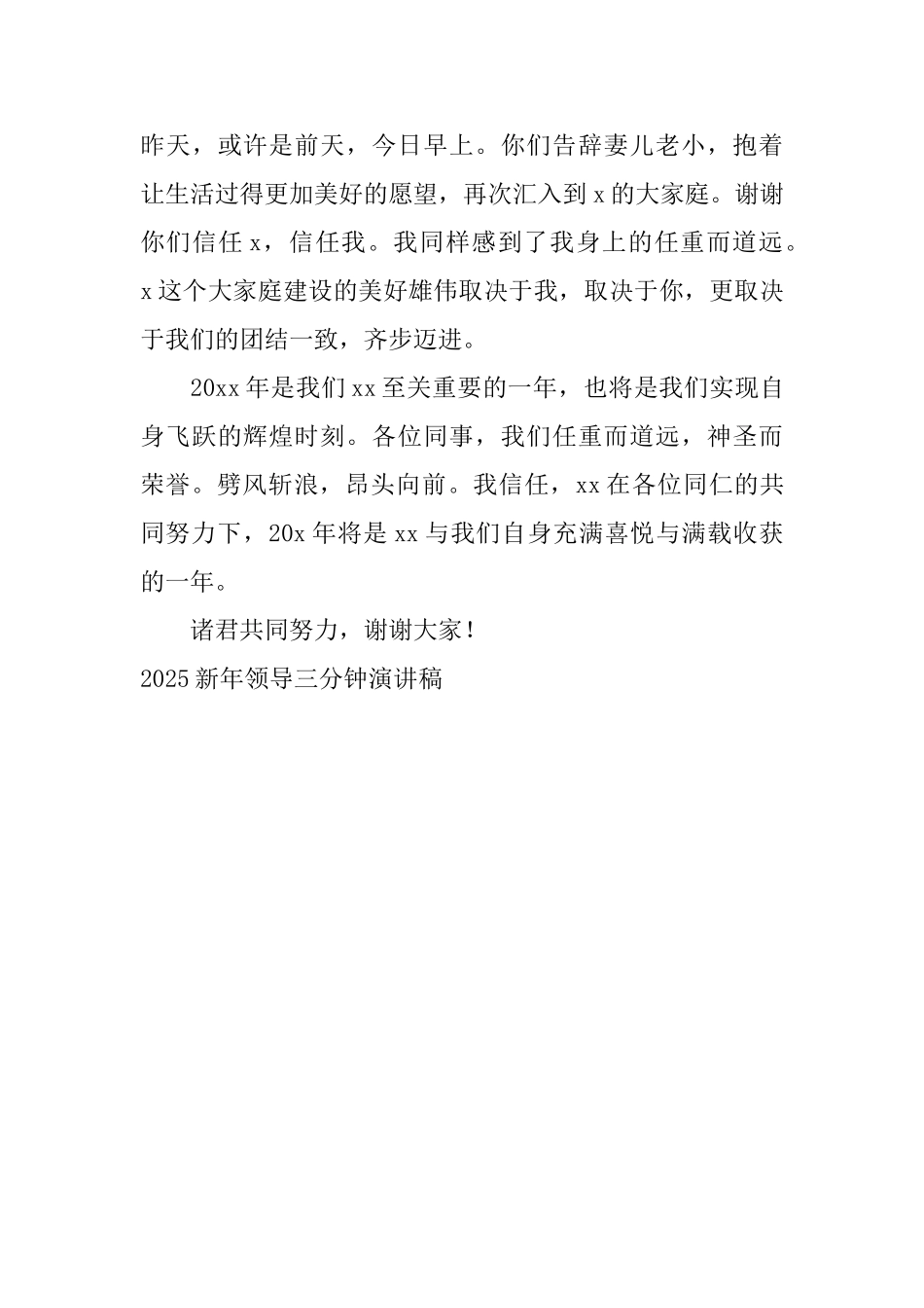 2025新年领导三分钟演讲稿_第3页