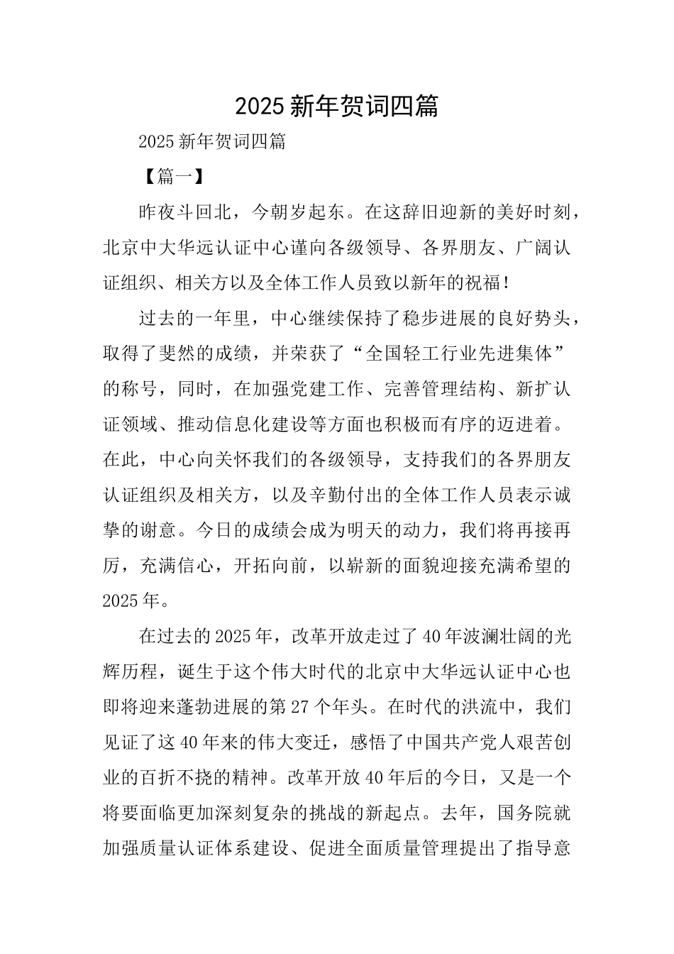 2025新年贺词四篇_第1页