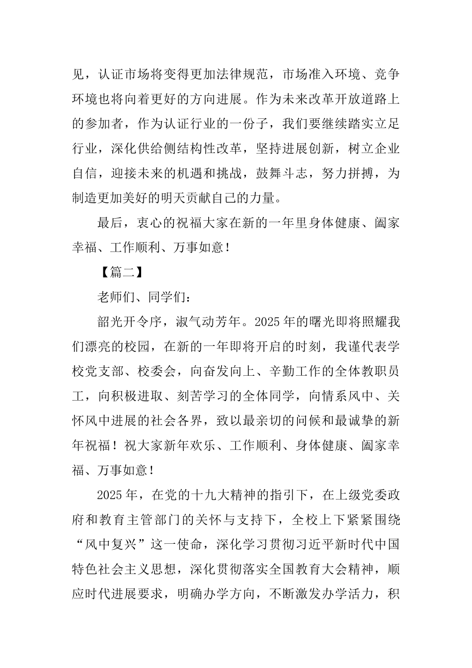 2025新年贺词四篇_第2页