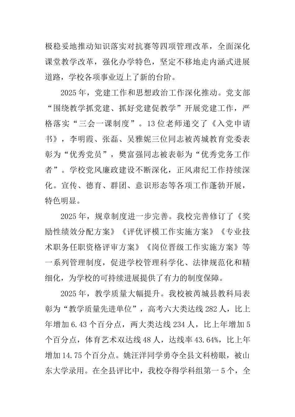 2025新年贺词四篇_第3页