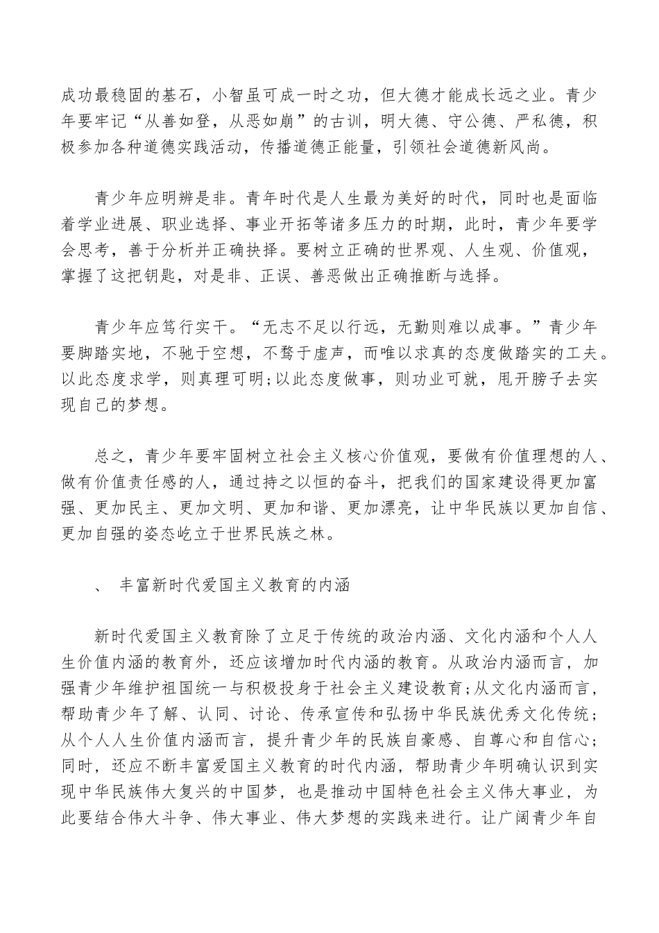 2025新时代对党员的要求_第2页