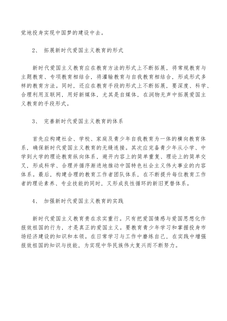 2025新时代对党员的要求_第3页