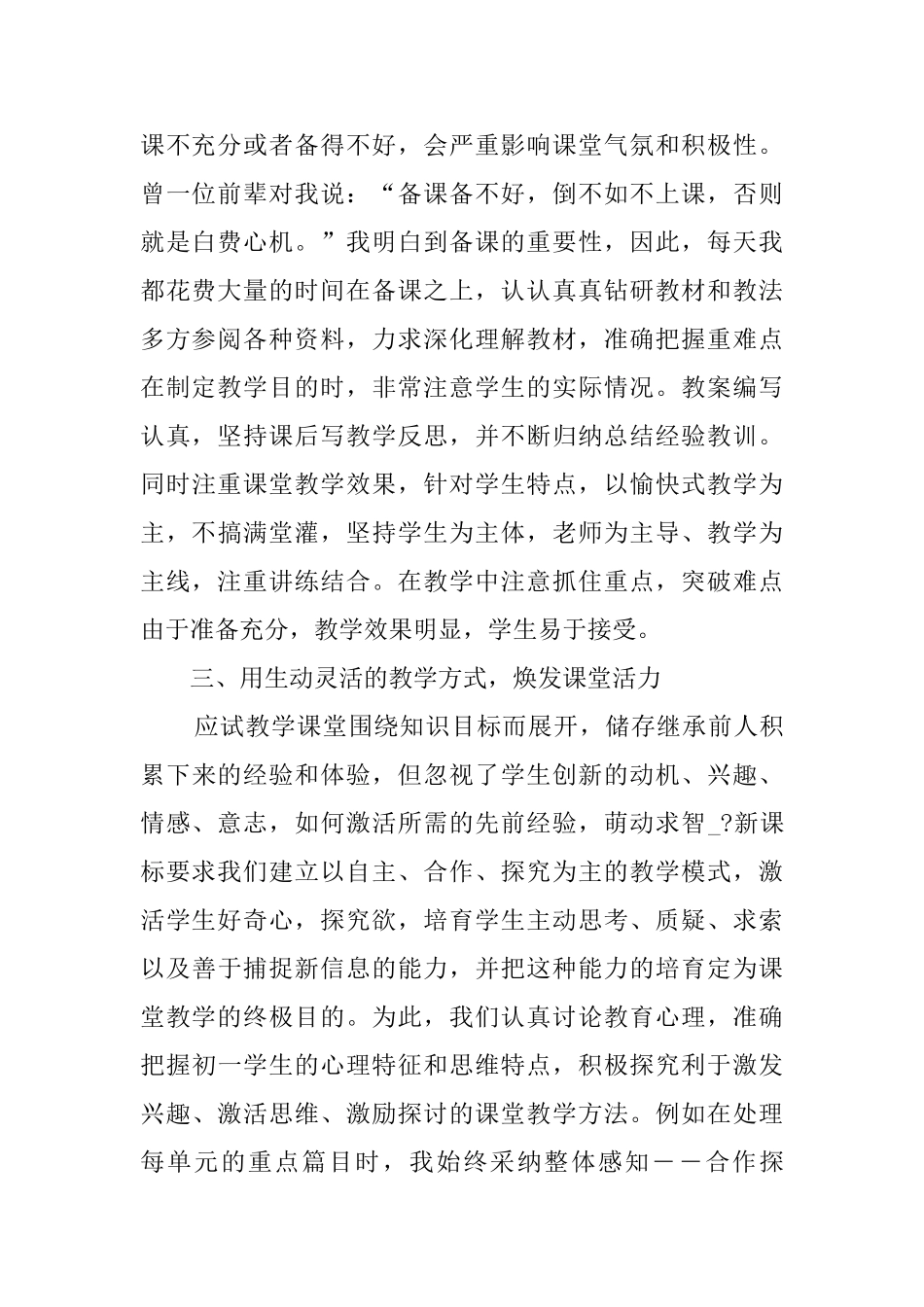 2025新教师个人转正工作总结_第2页