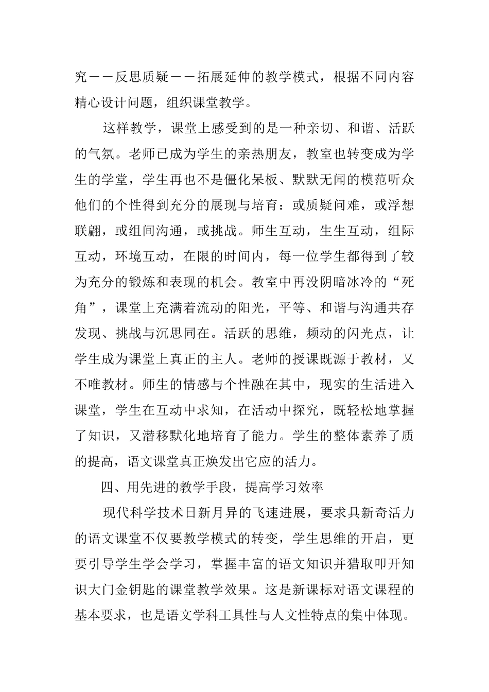 2025新教师个人转正工作总结_第3页