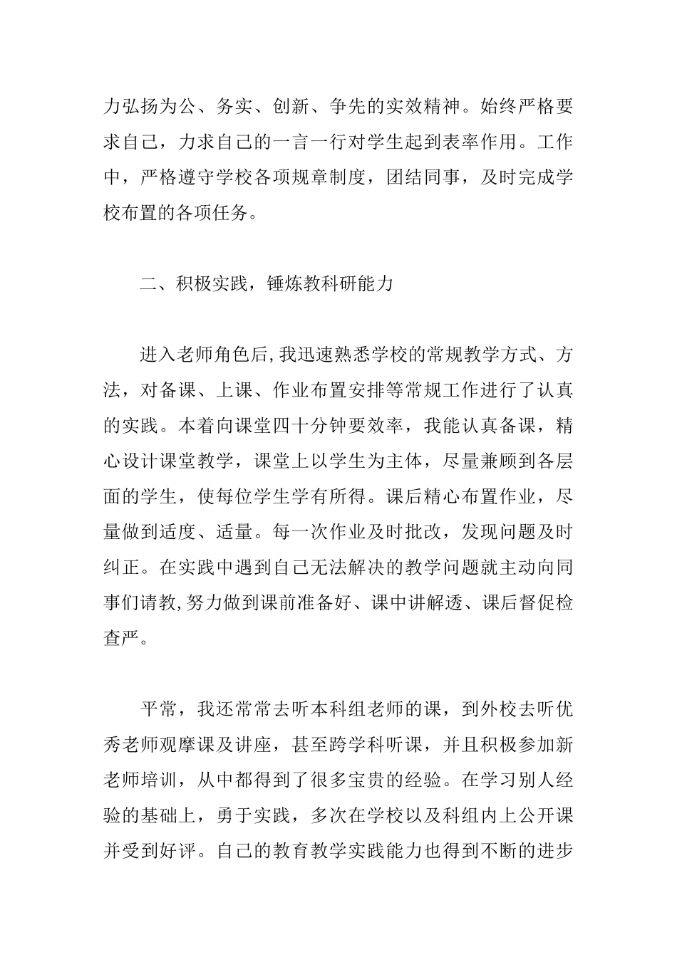 2025新教师转正述职报告范文_第2页