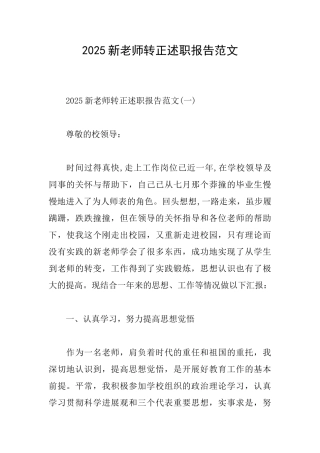 2025新教师转正述职报告范文