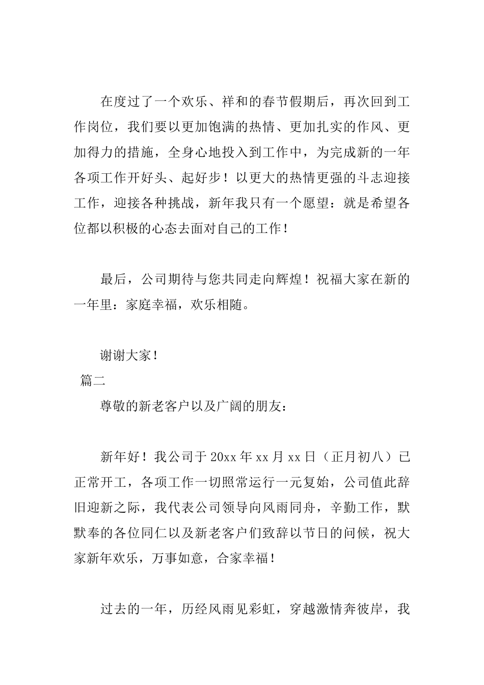 2025新春开工演讲稿范文_第2页