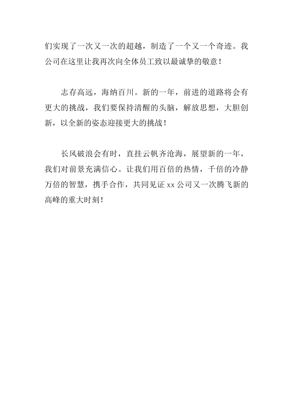 2025新春开工演讲稿范文_第3页