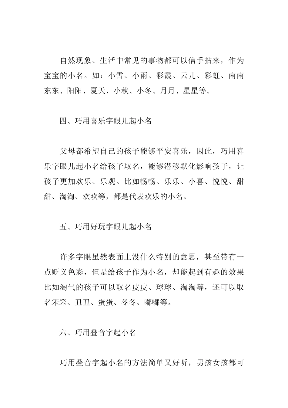 2025新潮的宝宝小名大全_第2页