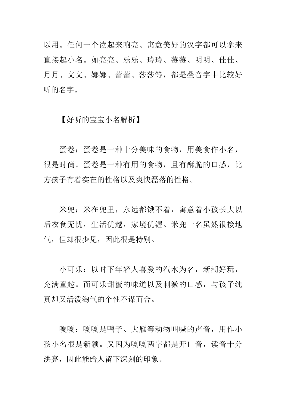 2025新潮的宝宝小名大全_第3页