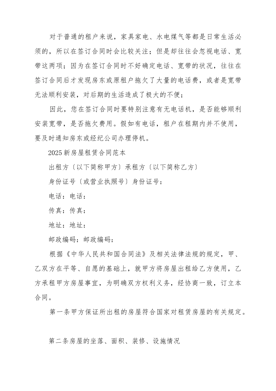 2025新房屋租赁合同范本_第2页