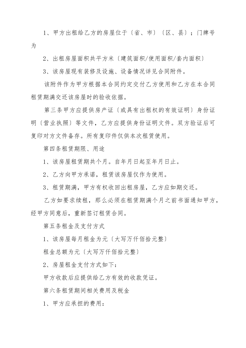 2025新房屋租赁合同范本_第3页