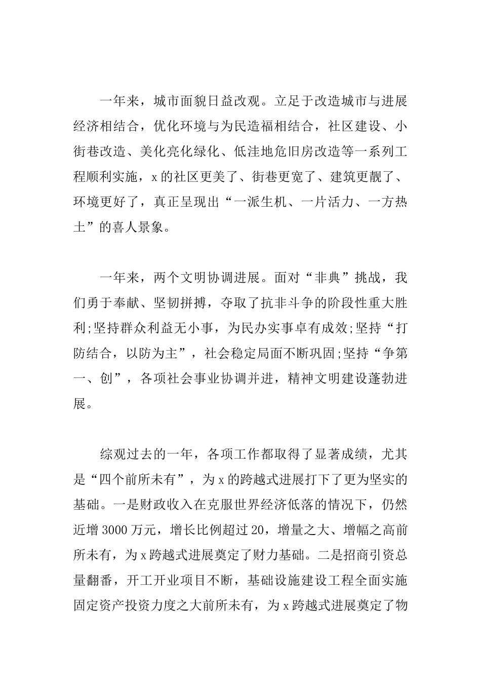 2025新春座谈会发言稿_第2页