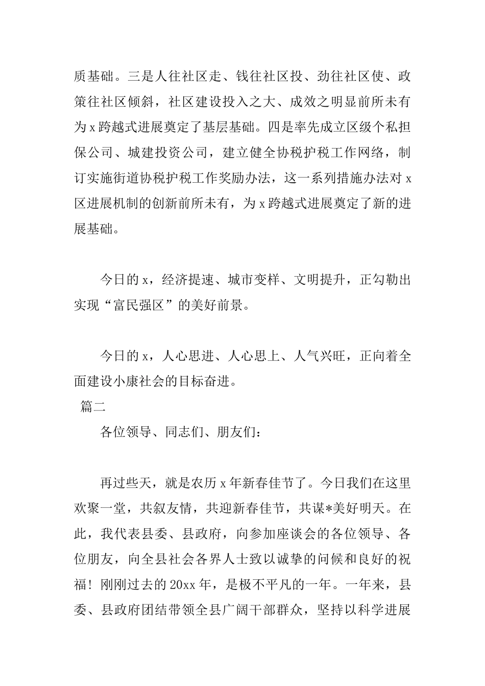 2025新春座谈会发言稿_第3页