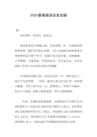 2025新春座谈会发言稿