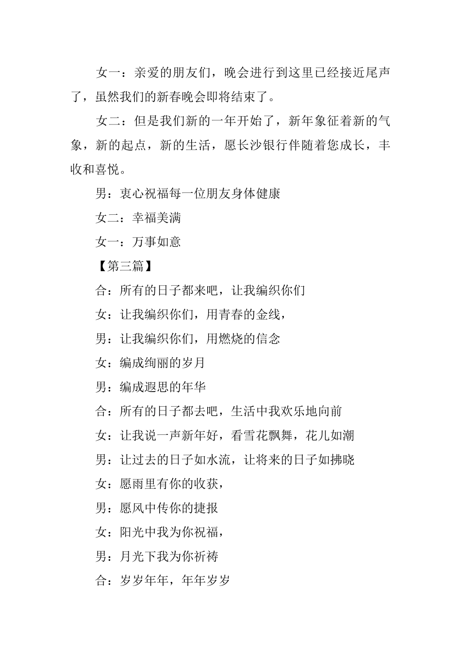 2025新春联欢晚会闭幕词_第2页