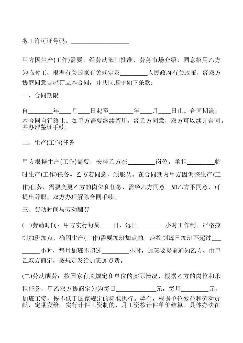 2025新版劳务用工合同书_第2页