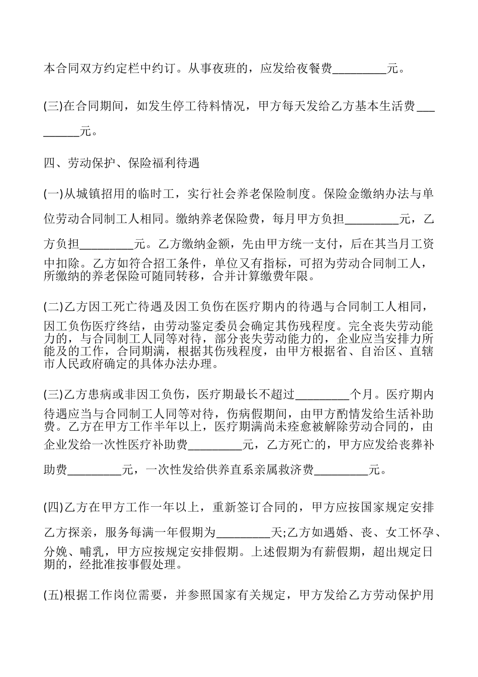 2025新版劳务用工合同书_第3页