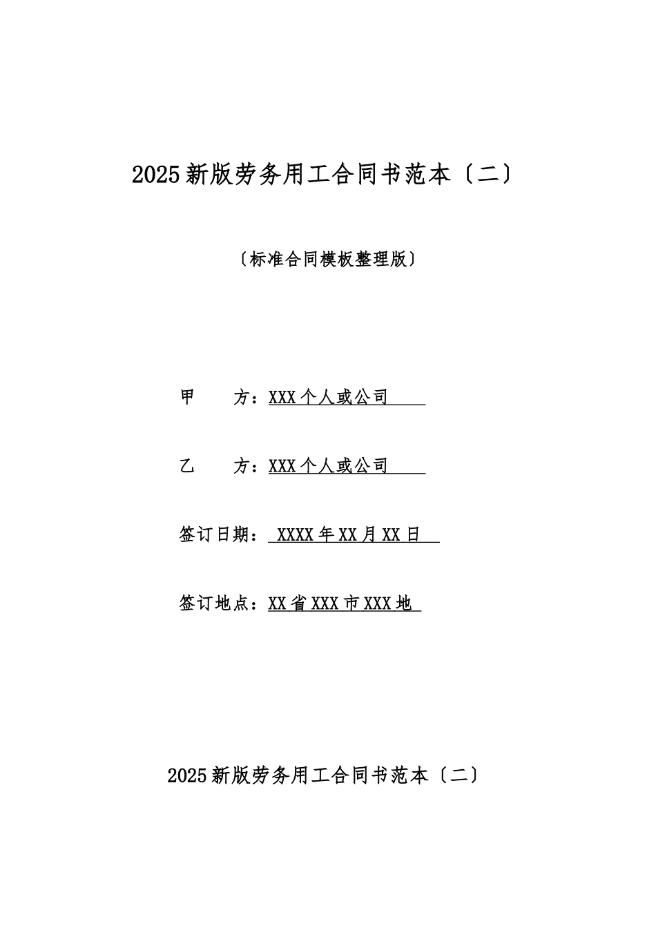 2025新版劳务用工合同书范本_第1页