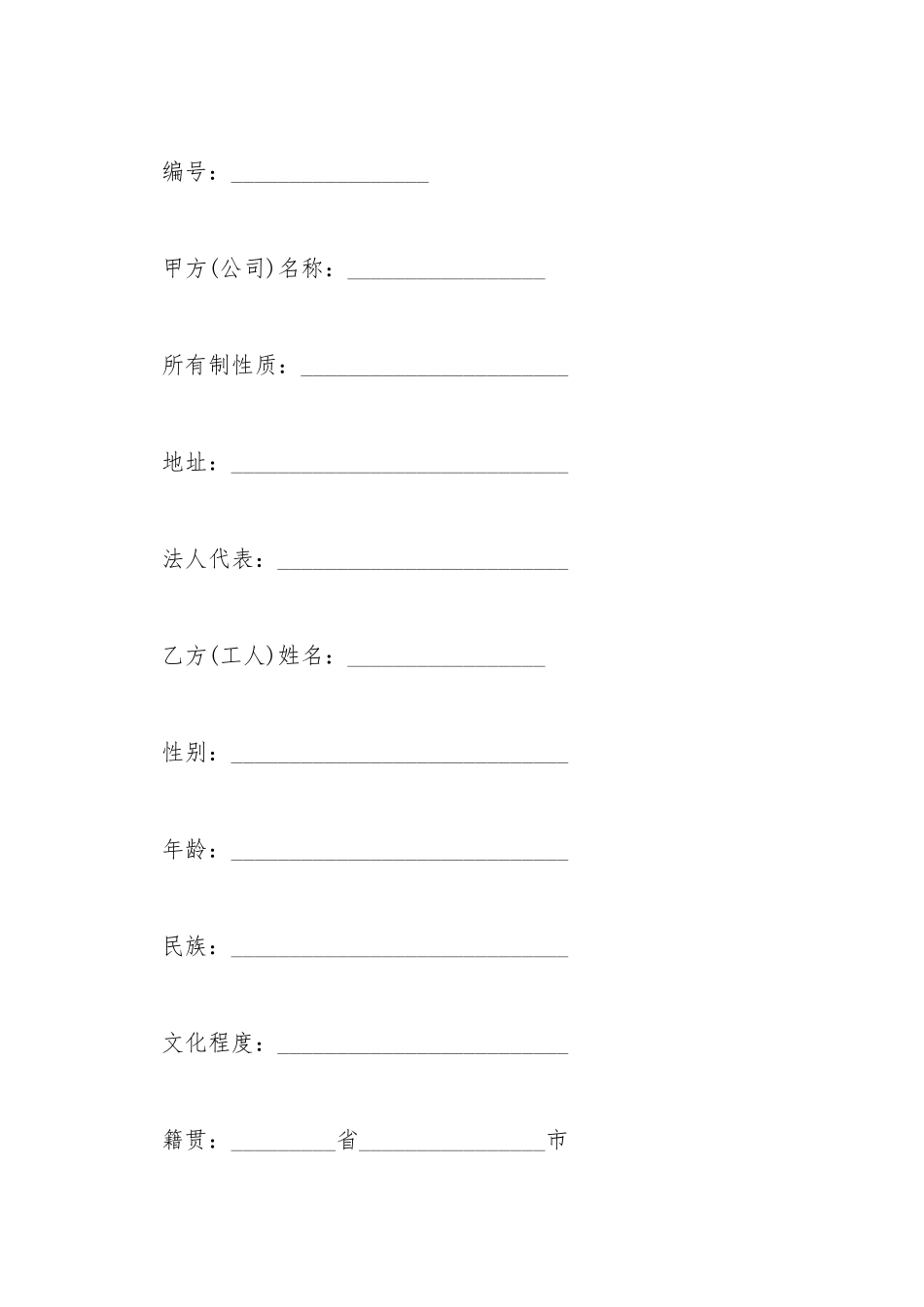 2025新版劳务用工合同书范本_第2页