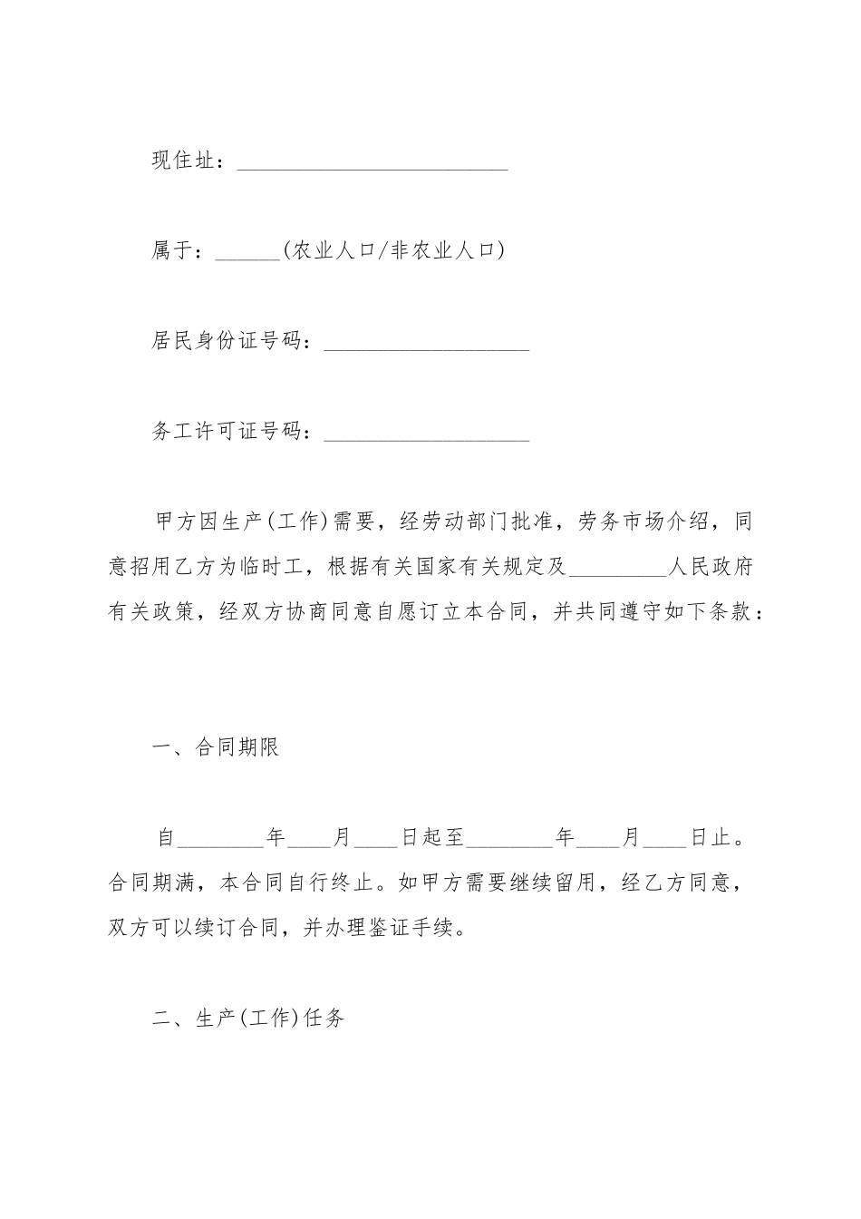 2025新版劳务用工合同书范本_第3页