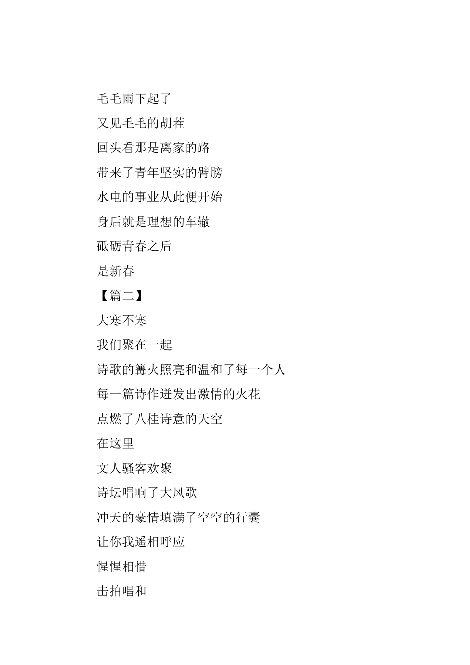 2025新春诗歌五篇与2025年新春慰问信六篇_第2页