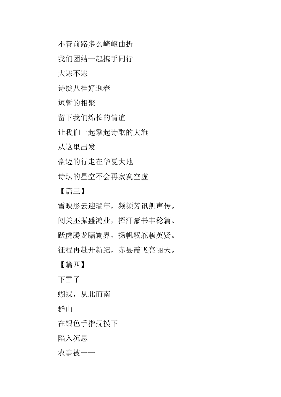 2025新春诗歌五篇与2025年新春慰问信六篇_第3页