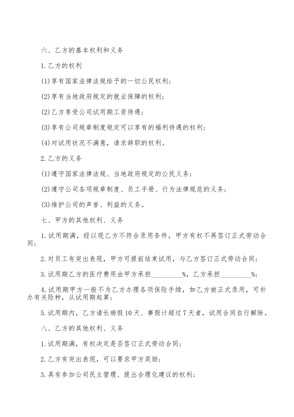 2025新版劳动合同范本_第2页